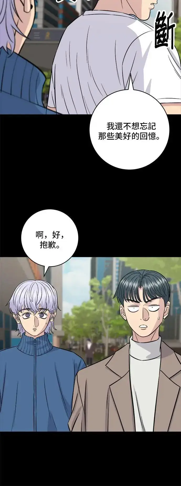 漫画《米虫的一日三餐》第186话 布朗尼第28张图