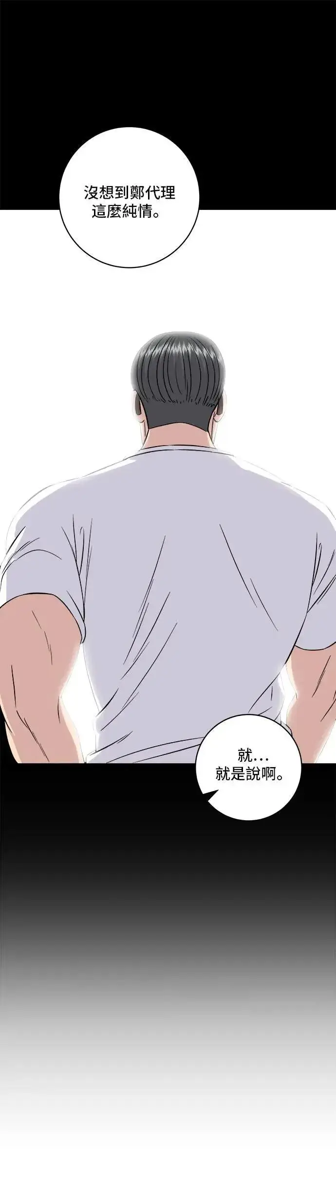 漫画《米虫的一日三餐》第186话 布朗尼第29张图