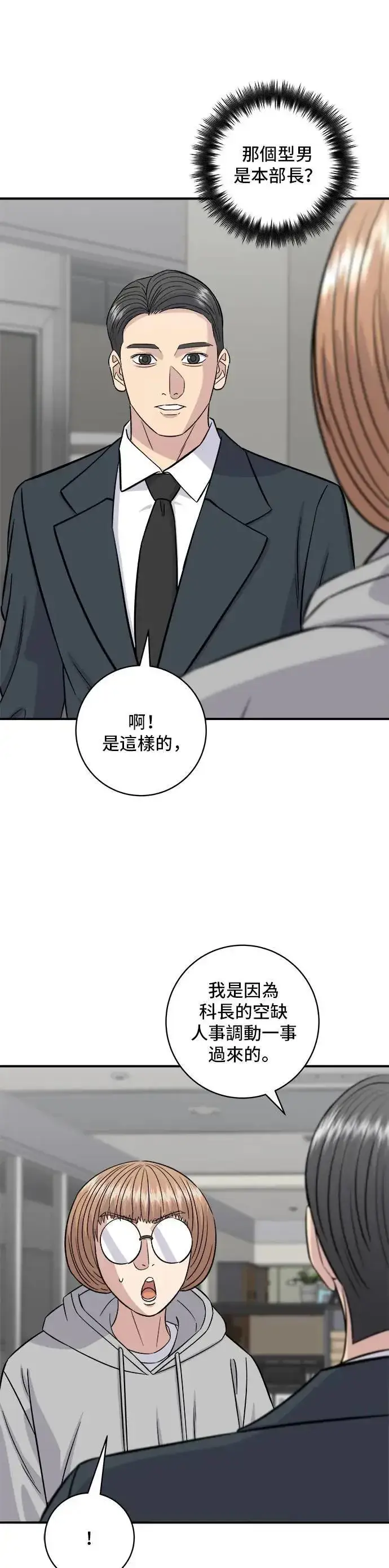 漫画《米虫的一日三餐》第186话 布朗尼第3张图