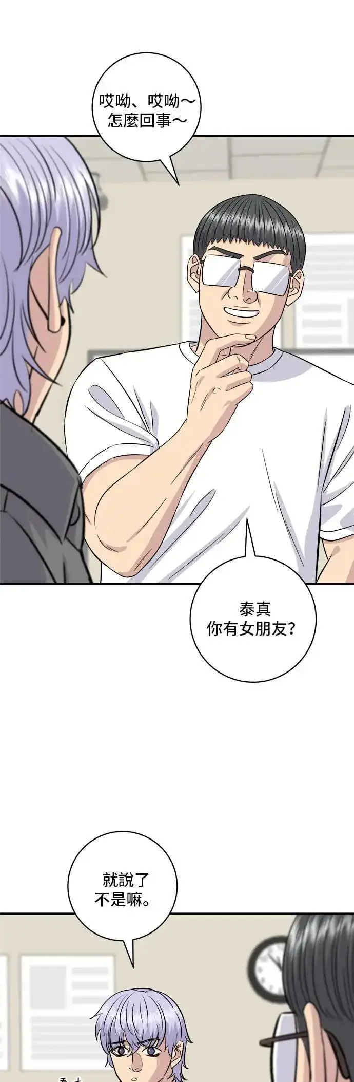 漫画《米虫的一日三餐》第186话 布朗尼第35张图