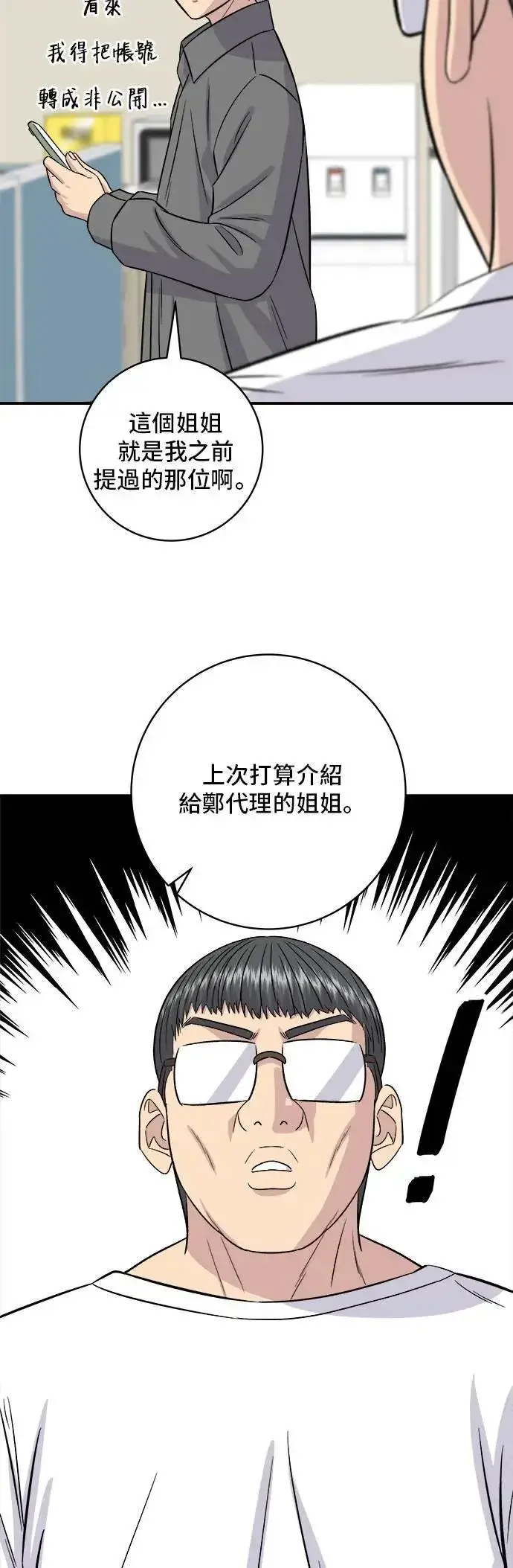 漫画《米虫的一日三餐》第186话 布朗尼第36张图