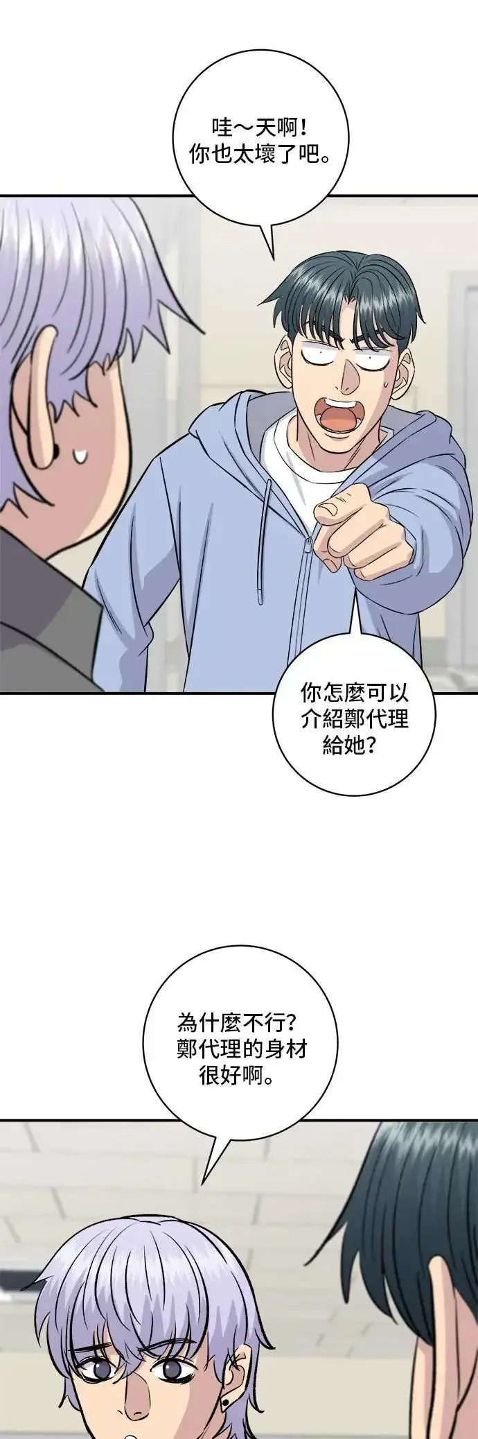 漫画《米虫的一日三餐》第186话 布朗尼第38张图