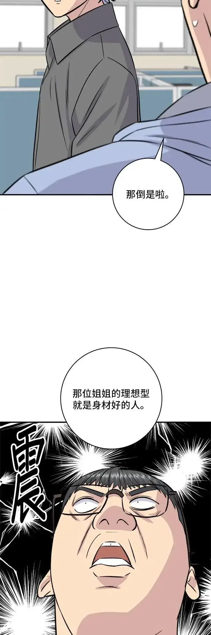 漫画《米虫的一日三餐》第186话 布朗尼第39张图