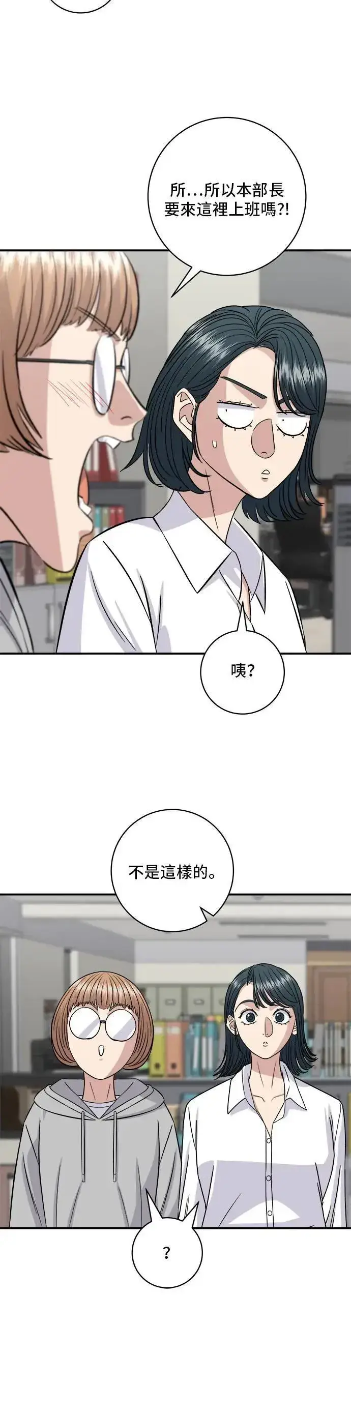 漫画《米虫的一日三餐》第186话 布朗尼第4张图