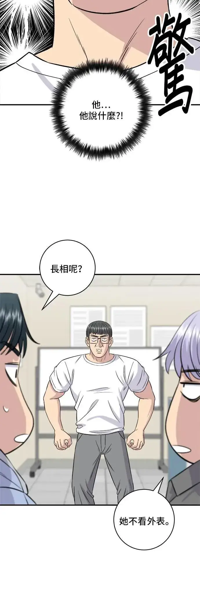 漫画《米虫的一日三餐》第186话 布朗尼第40张图
