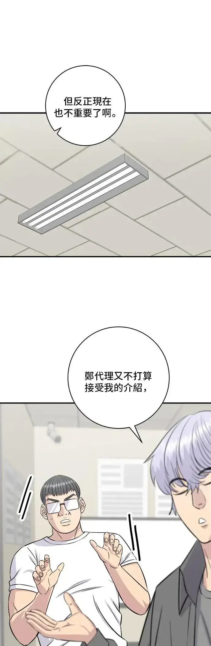 漫画《米虫的一日三餐》第186话 布朗尼第41张图