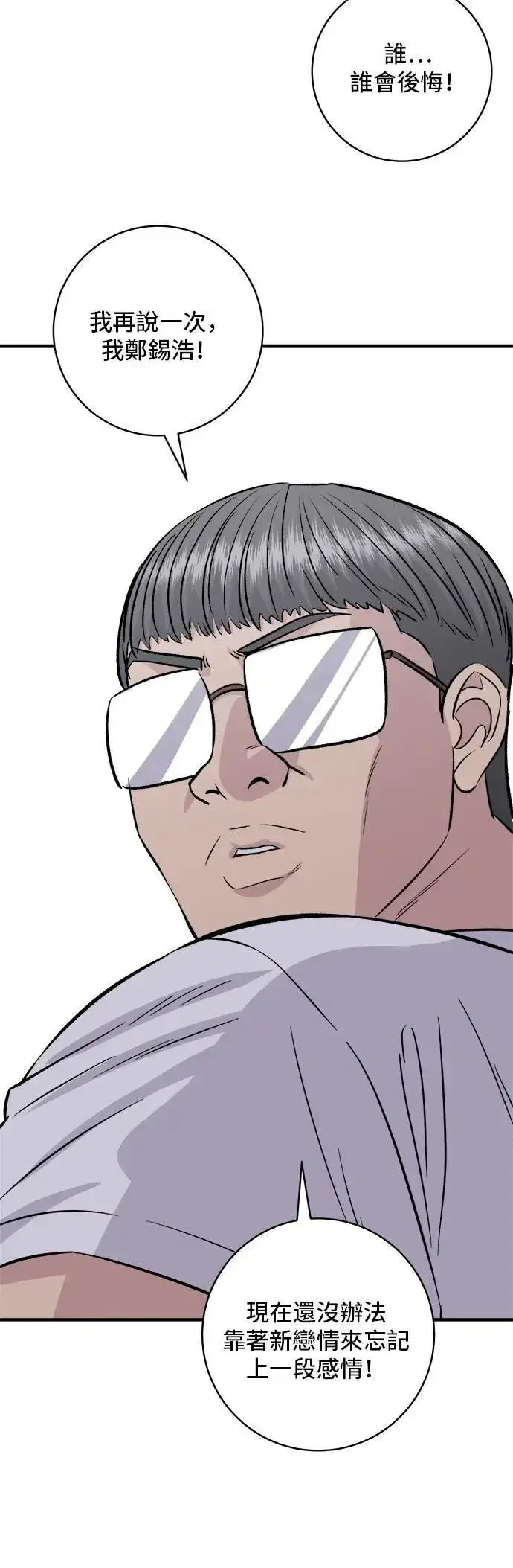 漫画《米虫的一日三餐》第186话 布朗尼第43张图