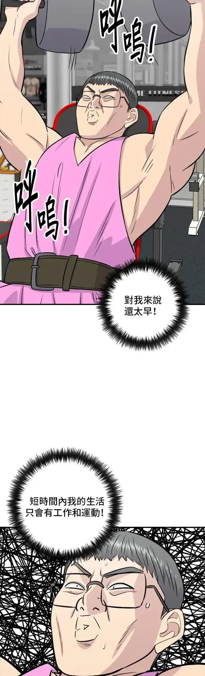 漫画《米虫的一日三餐》第186话 布朗尼第45张图