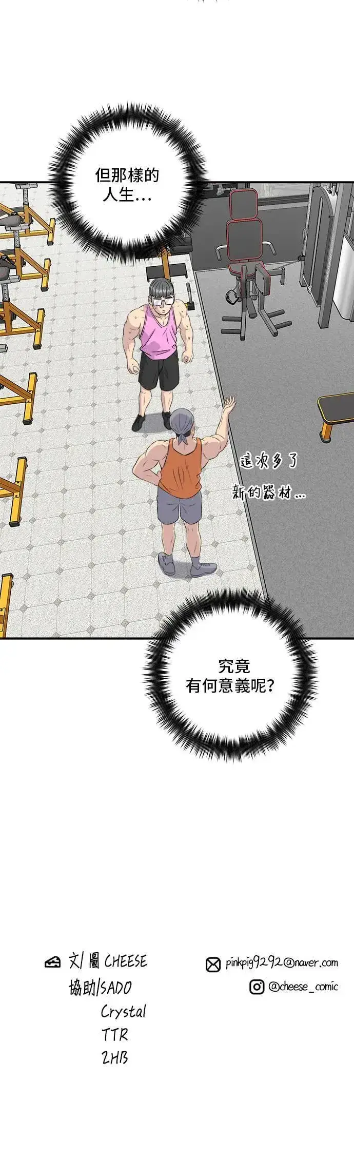 漫画《米虫的一日三餐》第186话 布朗尼第49张图