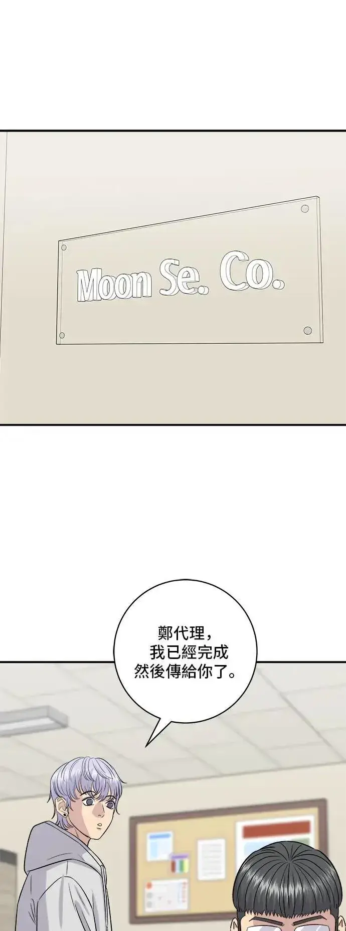 漫画《米虫的一日三餐》第186话 布朗尼第50张图