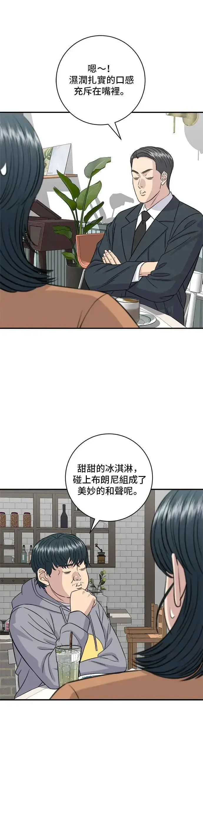 漫画《米虫的一日三餐》第186话 布朗尼第8张图