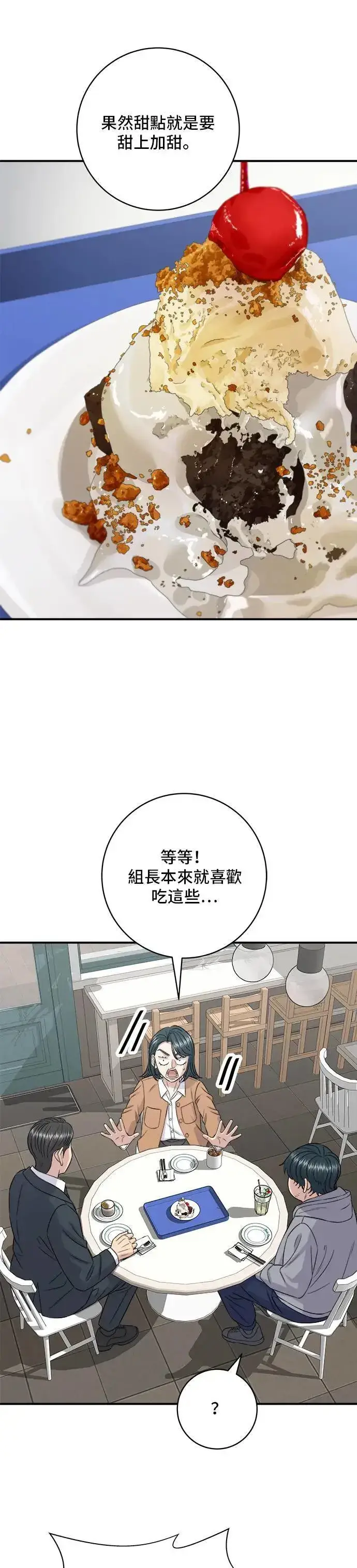 漫画《米虫的一日三餐》第186话 布朗尼第9张图