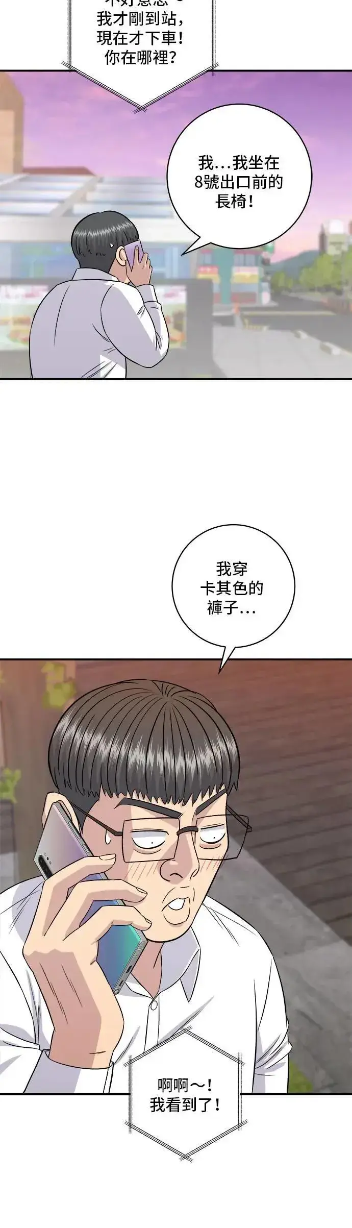 漫画《米虫的一日三餐》第187话 泡菜豆腐第12张图
