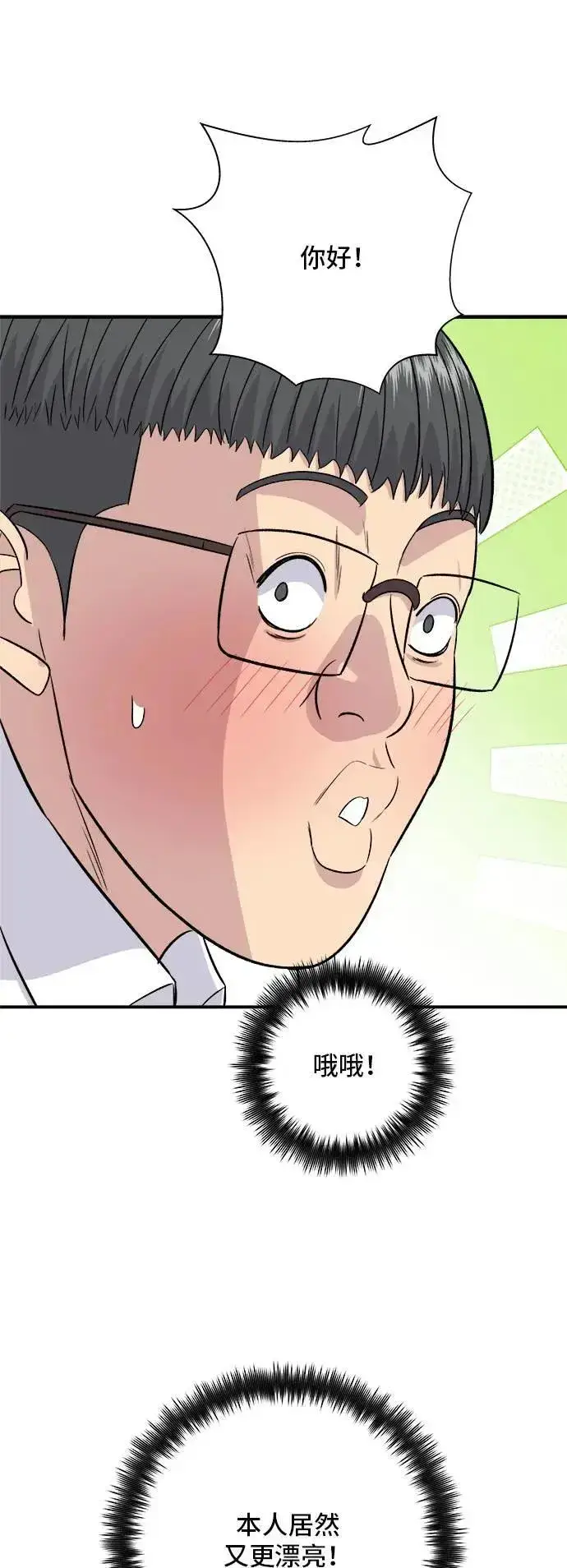 漫画《米虫的一日三餐》第187话 泡菜豆腐第13张图