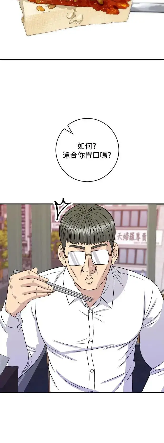 漫画《米虫的一日三餐》第187话 泡菜豆腐第17张图