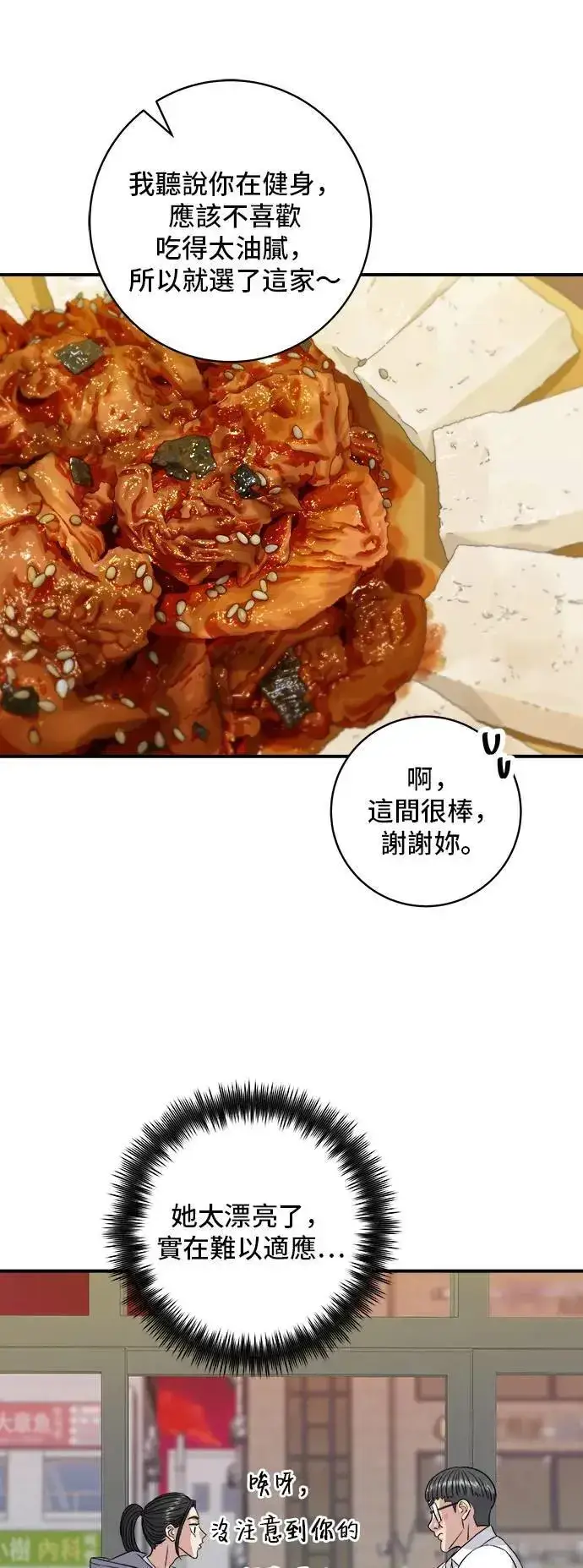 漫画《米虫的一日三餐》第187话 泡菜豆腐第19张图