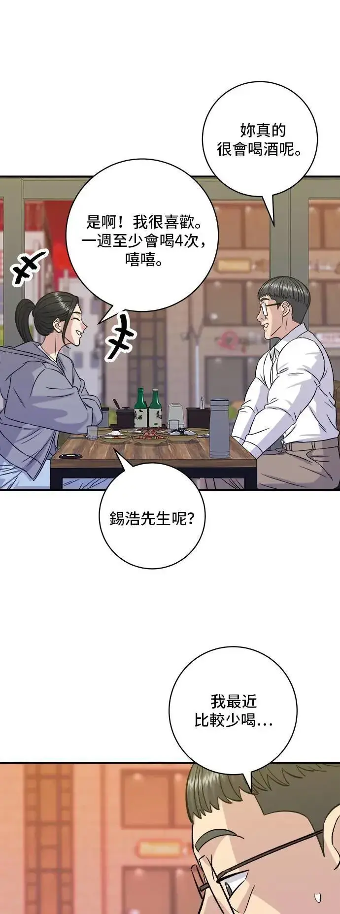 漫画《米虫的一日三餐》第187话 泡菜豆腐第22张图