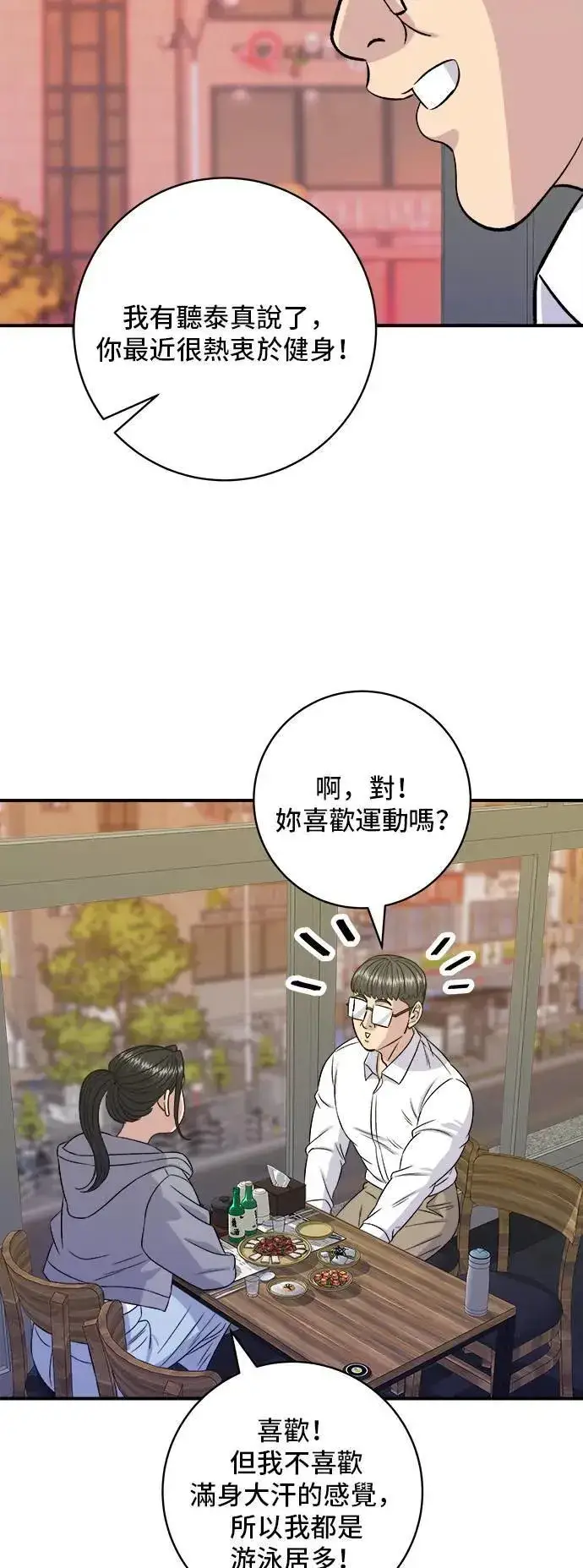 漫画《米虫的一日三餐》第187话 泡菜豆腐第23张图