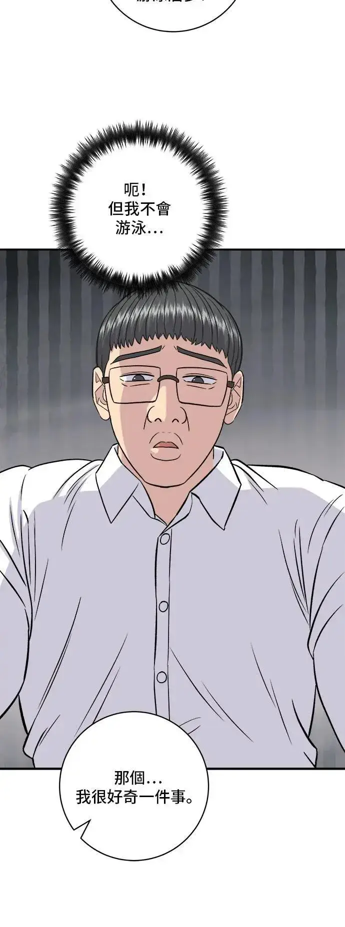 漫画《米虫的一日三餐》第187话 泡菜豆腐第24张图