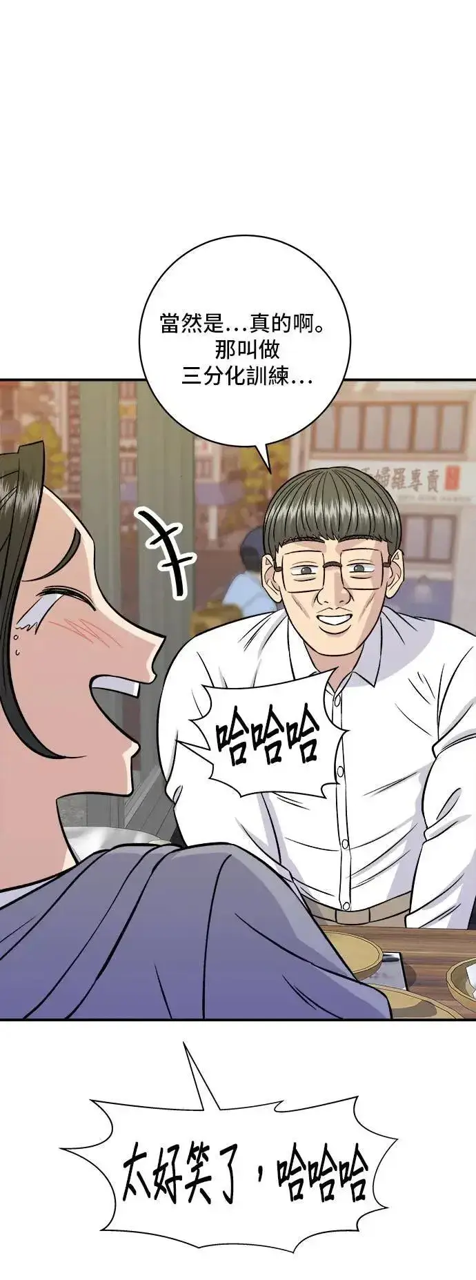 漫画《米虫的一日三餐》第187话 泡菜豆腐第26张图