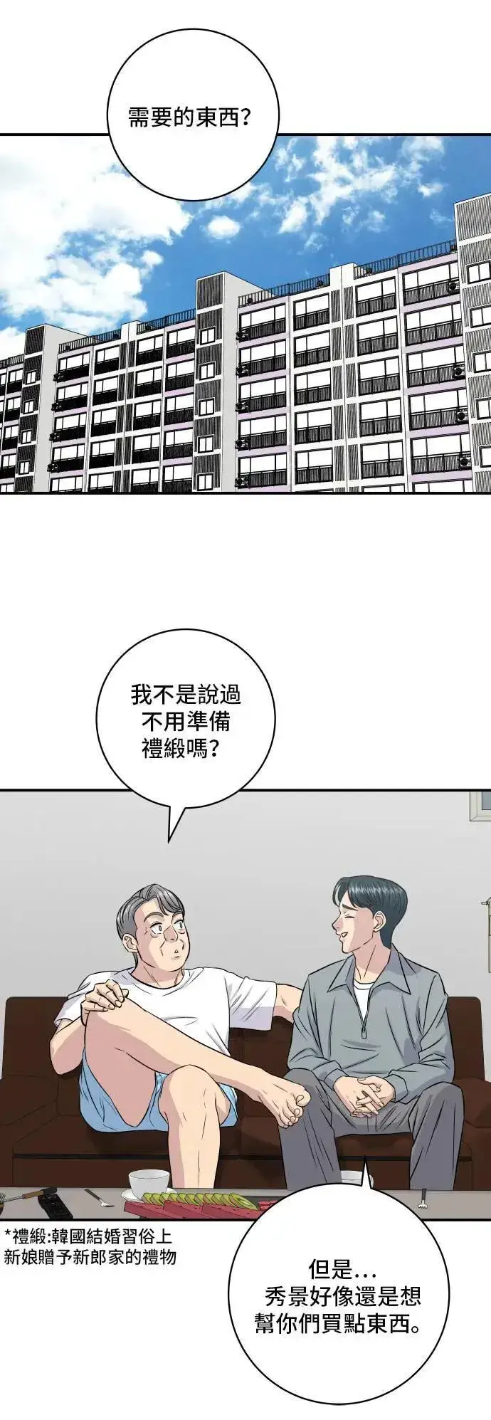 漫画《米虫的一日三餐》第187话 泡菜豆腐第30张图