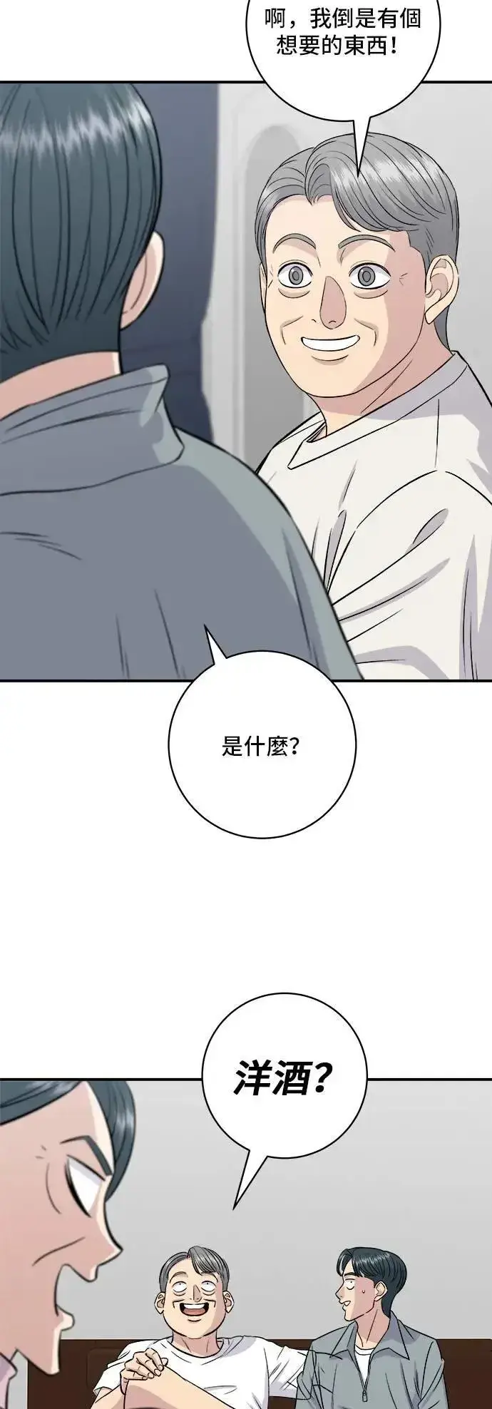 漫画《米虫的一日三餐》第187话 泡菜豆腐第32张图