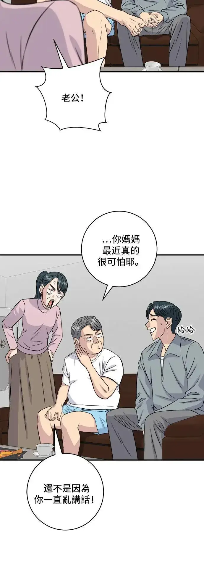漫画《米虫的一日三餐》第187话 泡菜豆腐第33张图