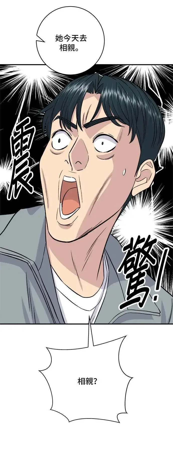漫画《米虫的一日三餐》第187话 泡菜豆腐第35张图