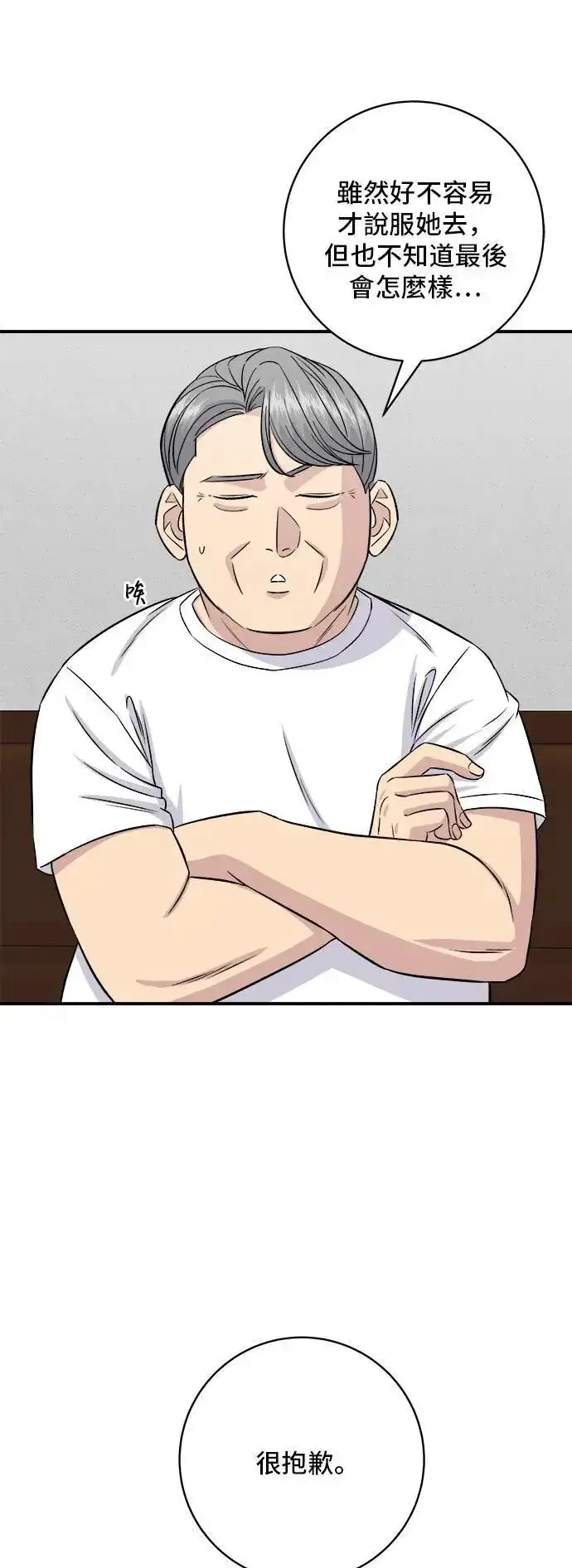 漫画《米虫的一日三餐》第187话 泡菜豆腐第37张图