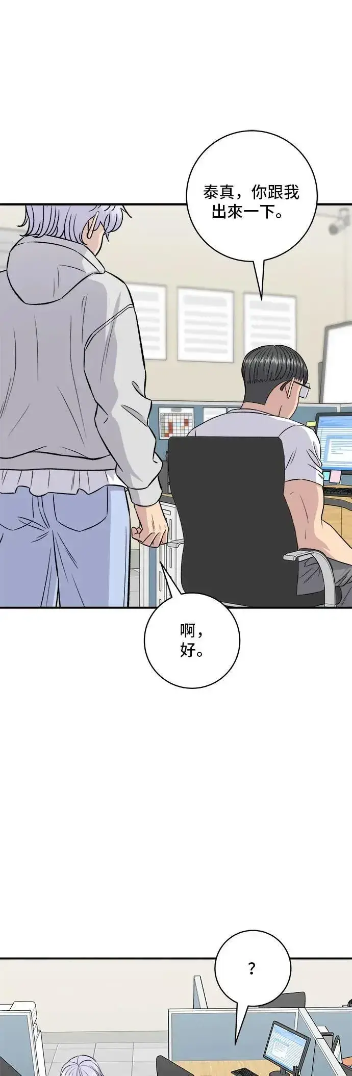 漫画《米虫的一日三餐》第187话 泡菜豆腐第4张图
