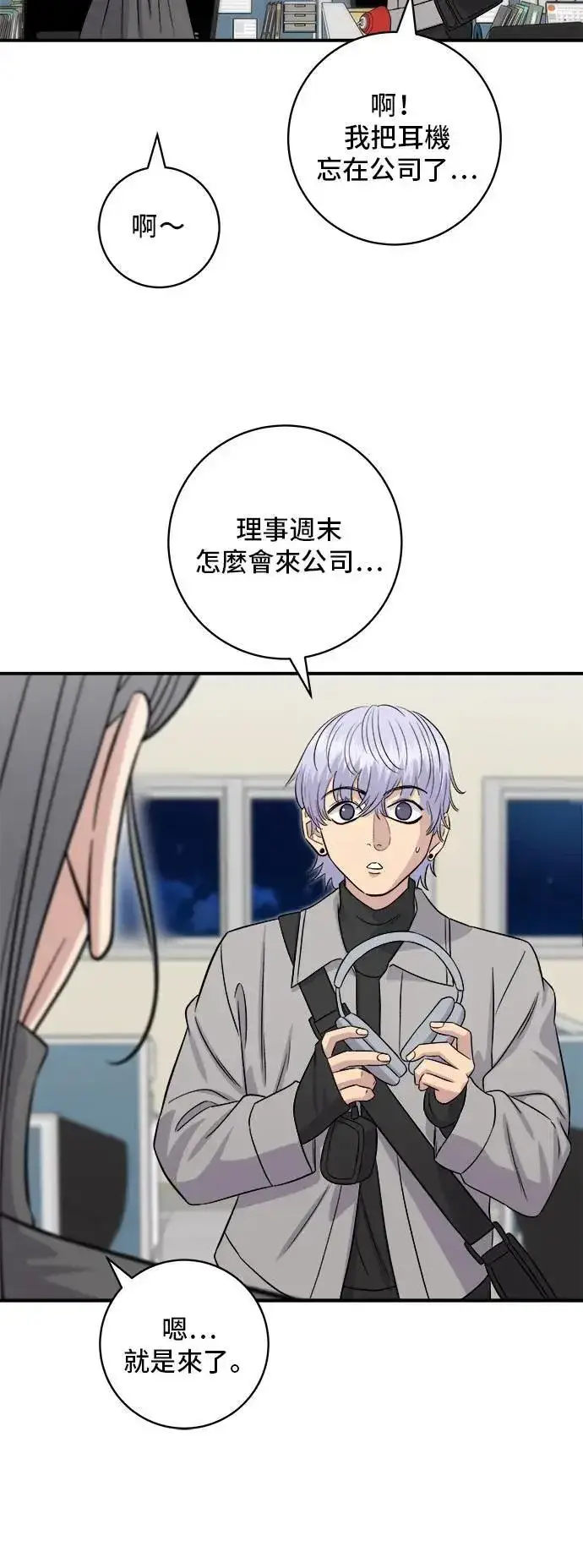 漫画《米虫的一日三餐》第187话 泡菜豆腐第45张图