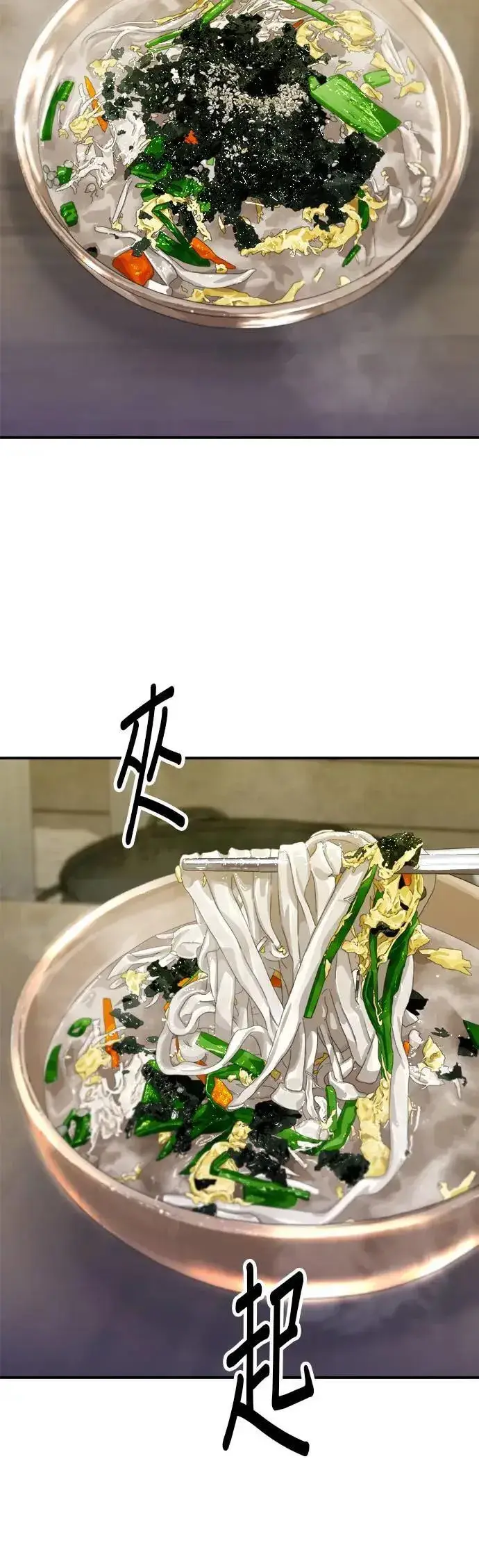 漫画《米虫的一日三餐》第188话 鸡丝刀削面第14张图