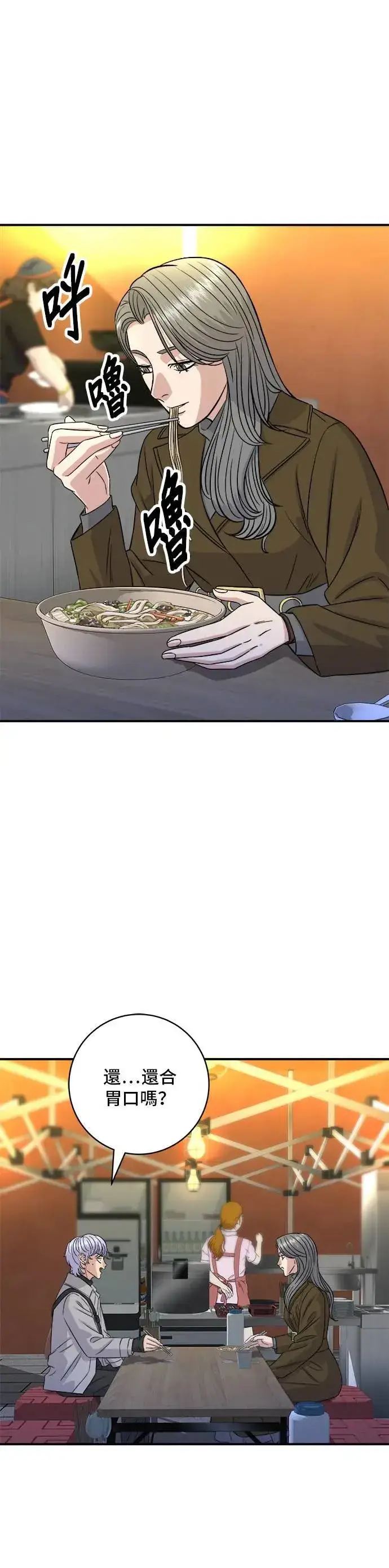 漫画《米虫的一日三餐》第188话 鸡丝刀削面第15张图