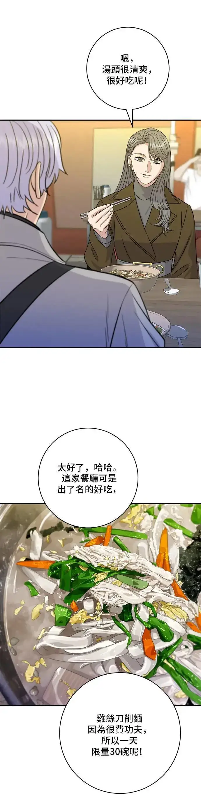 漫画《米虫的一日三餐》第188话 鸡丝刀削面第16张图