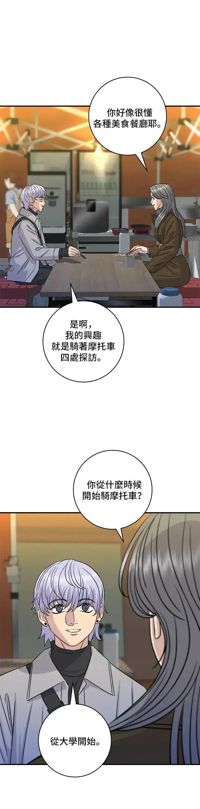漫画《米虫的一日三餐》第188话 鸡丝刀削面第17张图