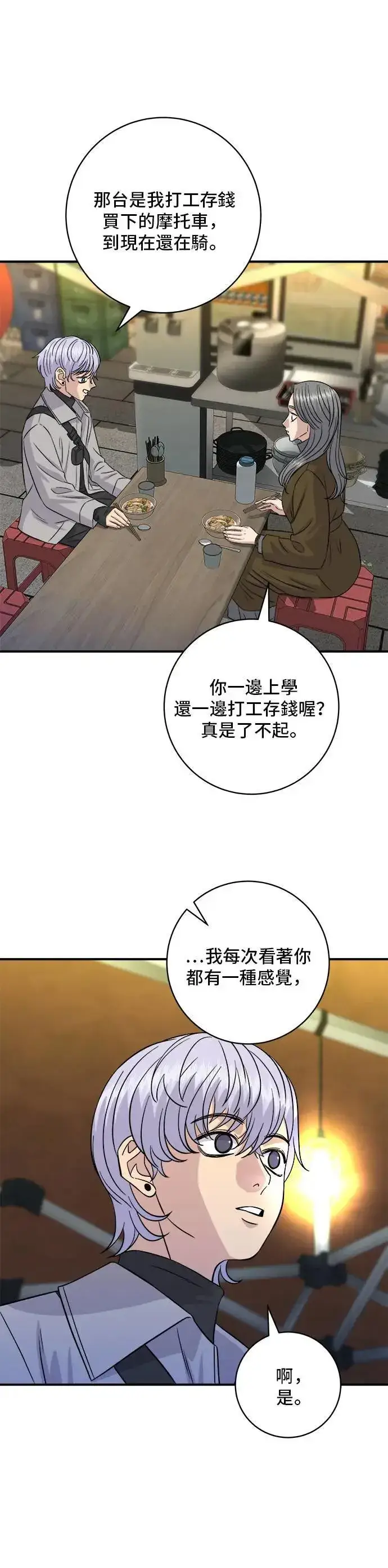 漫画《米虫的一日三餐》第188话 鸡丝刀削面第18张图