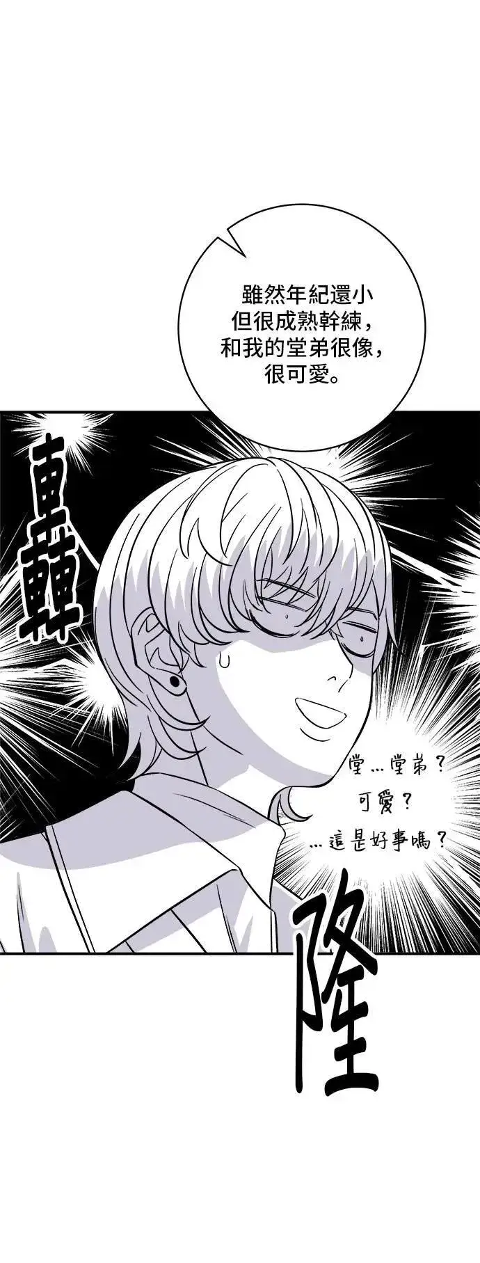 漫画《米虫的一日三餐》第188话 鸡丝刀削面第19张图