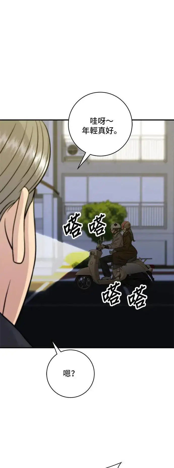 漫画《米虫的一日三餐》第188话 鸡丝刀削面第26张图
