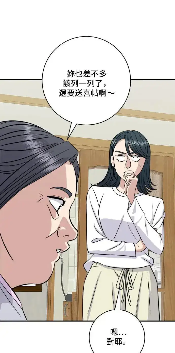 漫画《米虫的一日三餐》第188话 鸡丝刀削面第30张图