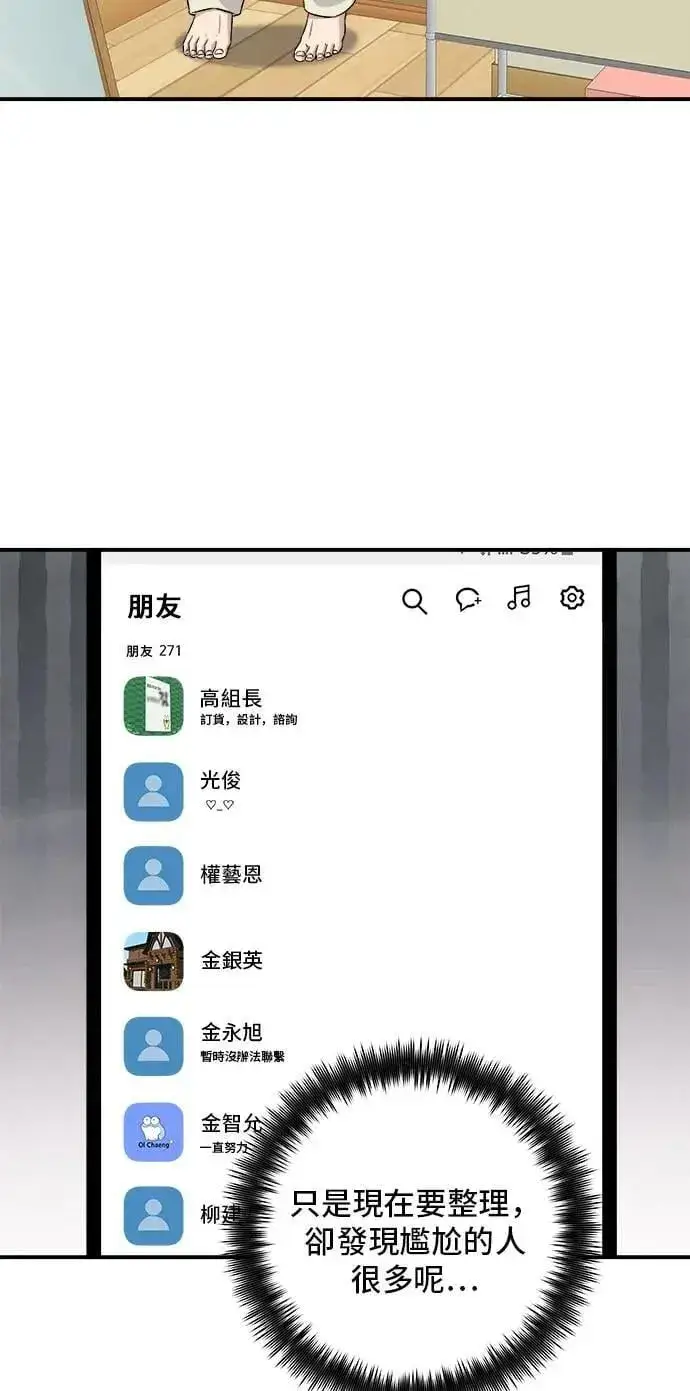 漫画《米虫的一日三餐》第188话 鸡丝刀削面第32张图