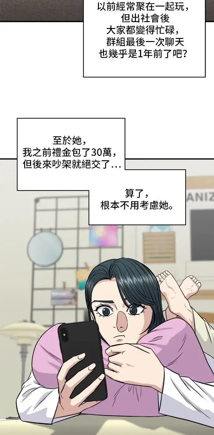 漫画《米虫的一日三餐》第188话 鸡丝刀削面第35张图