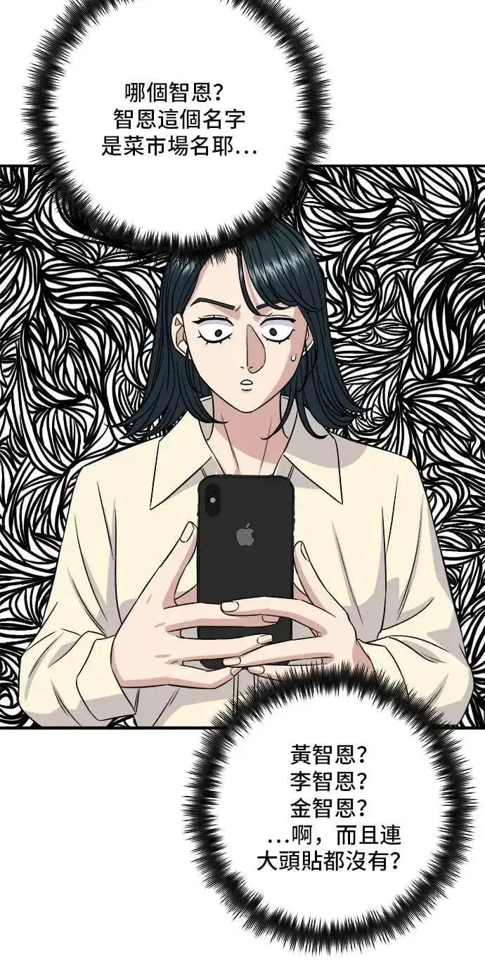 漫画《米虫的一日三餐》第188话 鸡丝刀削面第41张图