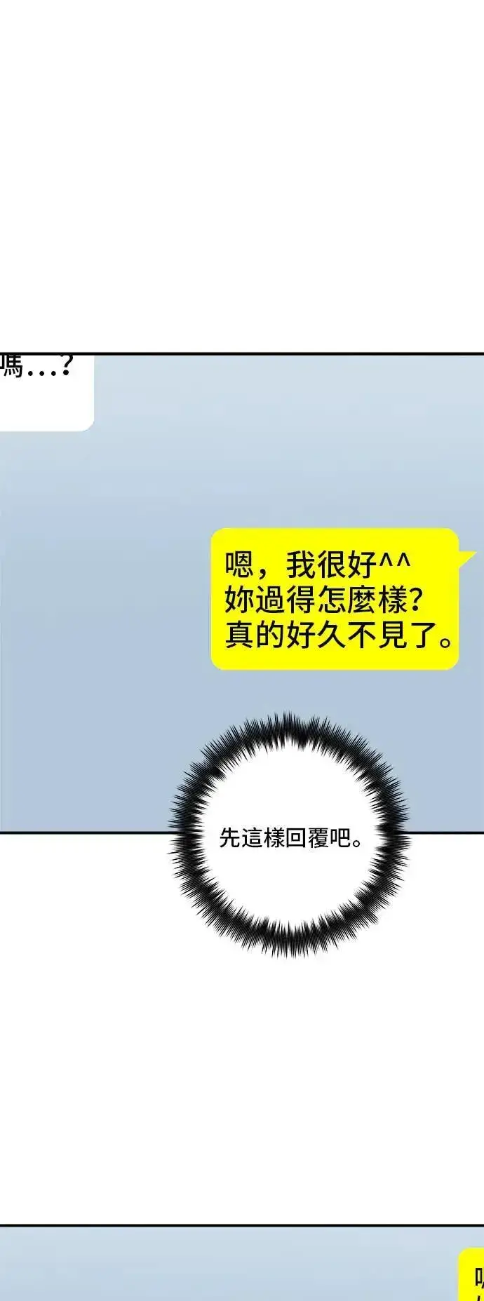漫画《米虫的一日三餐》第188话 鸡丝刀削面第42张图
