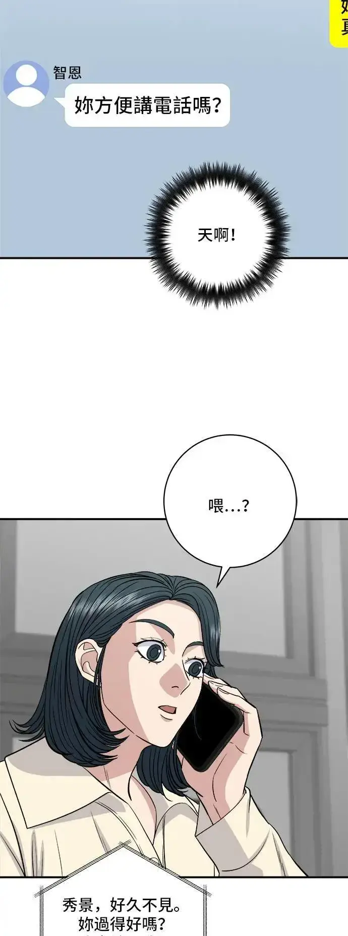 漫画《米虫的一日三餐》第188话 鸡丝刀削面第43张图