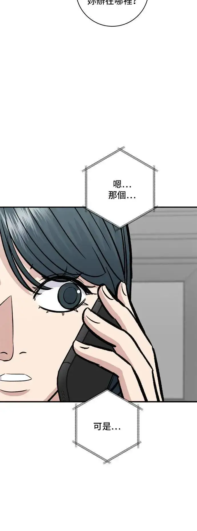 漫画《米虫的一日三餐》第188话 鸡丝刀削面第51张图