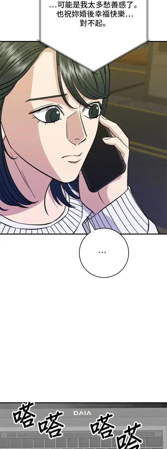 漫画《米虫的一日三餐》第189话 盘装炸酱面第12张图