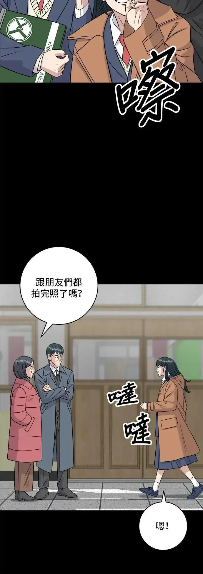 漫画《米虫的一日三餐》第189话 盘装炸酱面第16张图