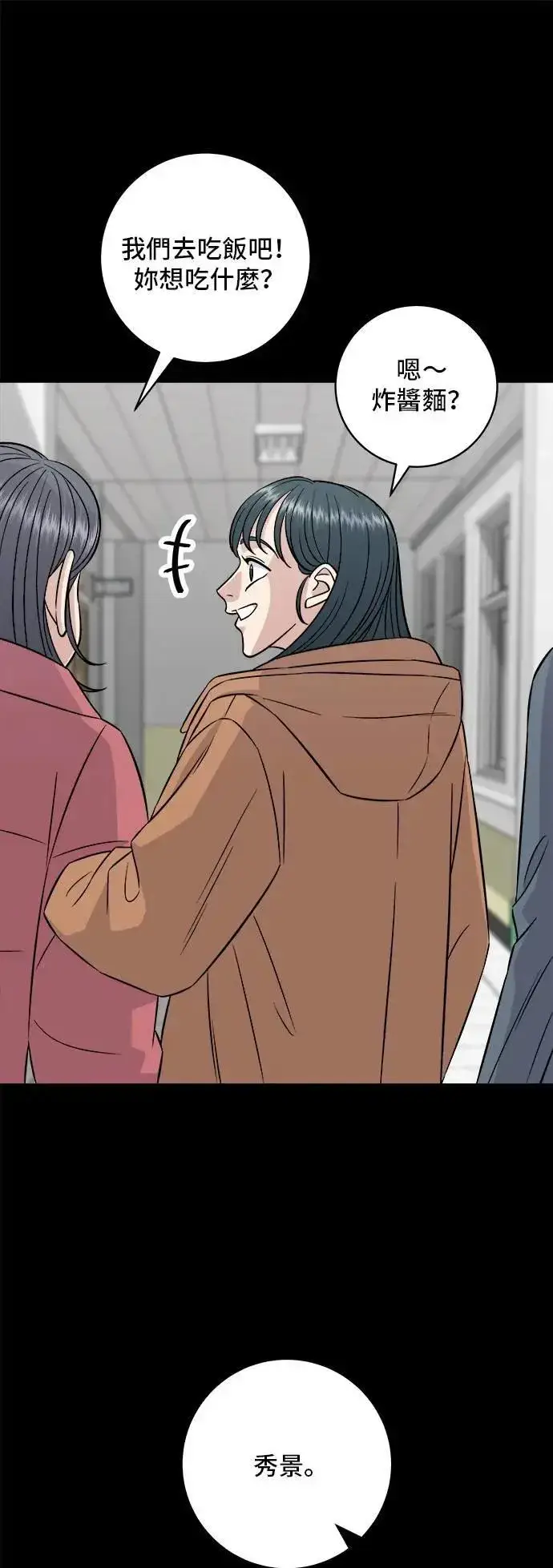 漫画《米虫的一日三餐》第189话 盘装炸酱面第17张图
