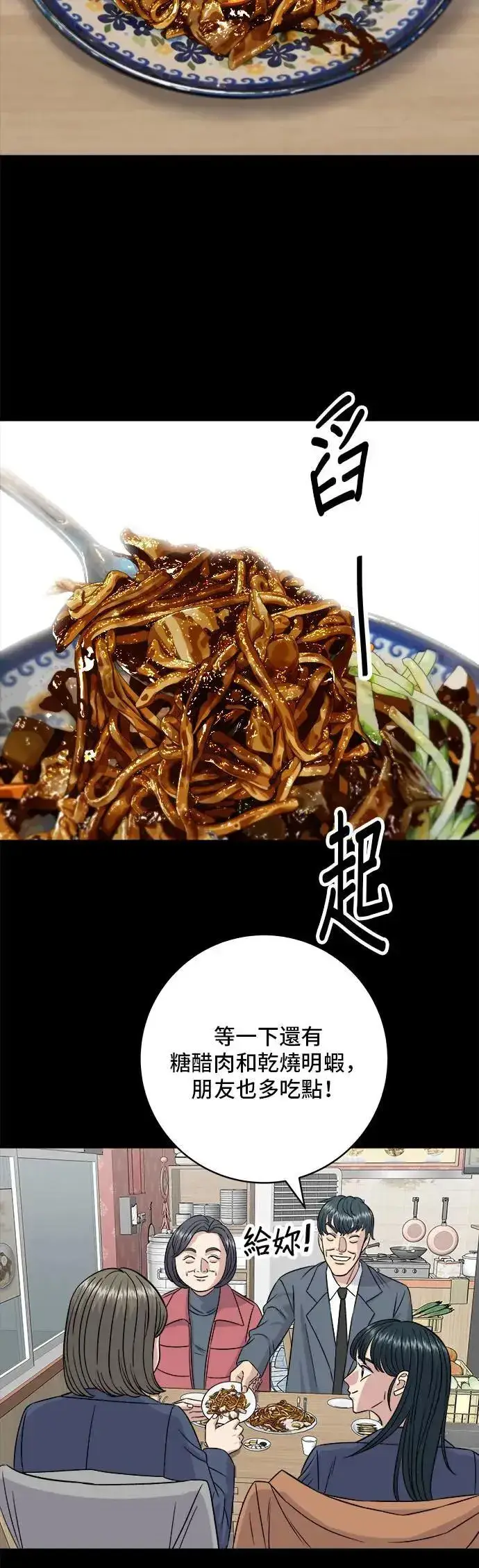 漫画《米虫的一日三餐》第189话 盘装炸酱面第24张图