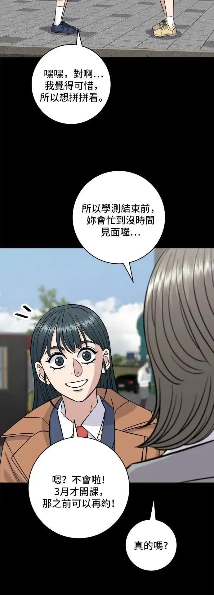 漫画《米虫的一日三餐》第189话 盘装炸酱面第28张图